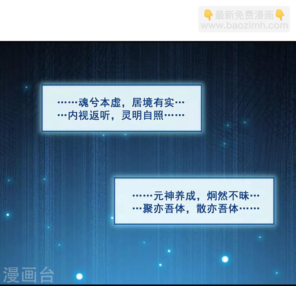 🍚仙魔同修 第174话 僵神心思 第9页