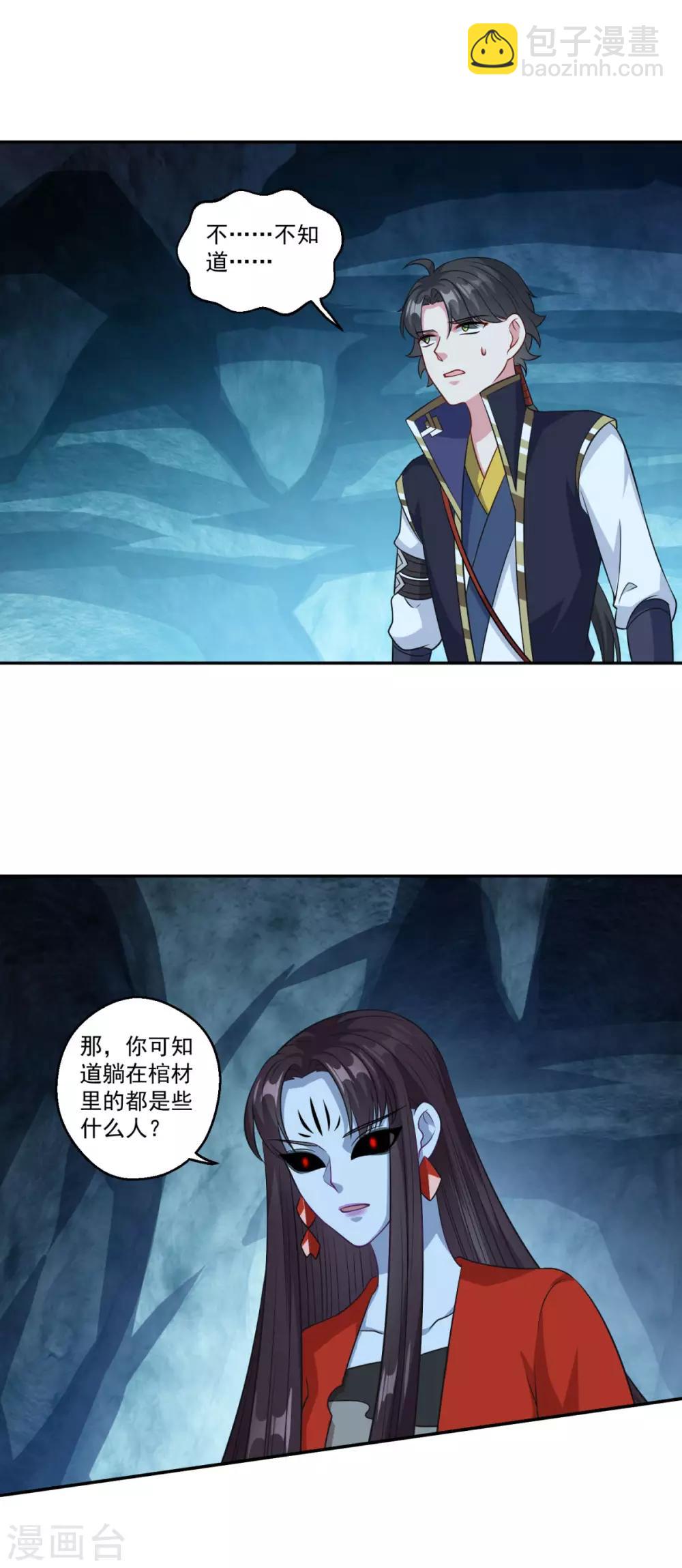 🍚仙魔同修 第176话 自甘堕落 第11页