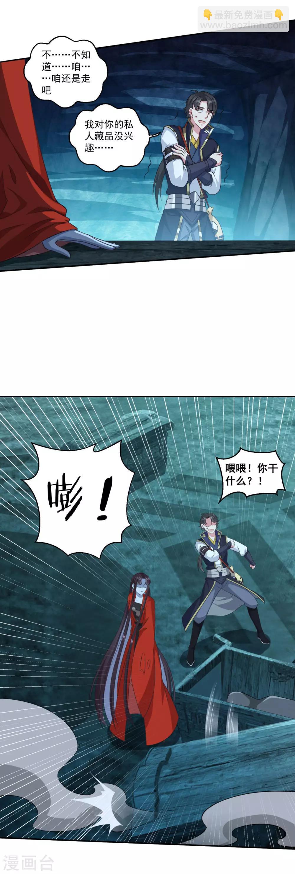 🍚仙魔同修 第176话 自甘堕落 第12页
