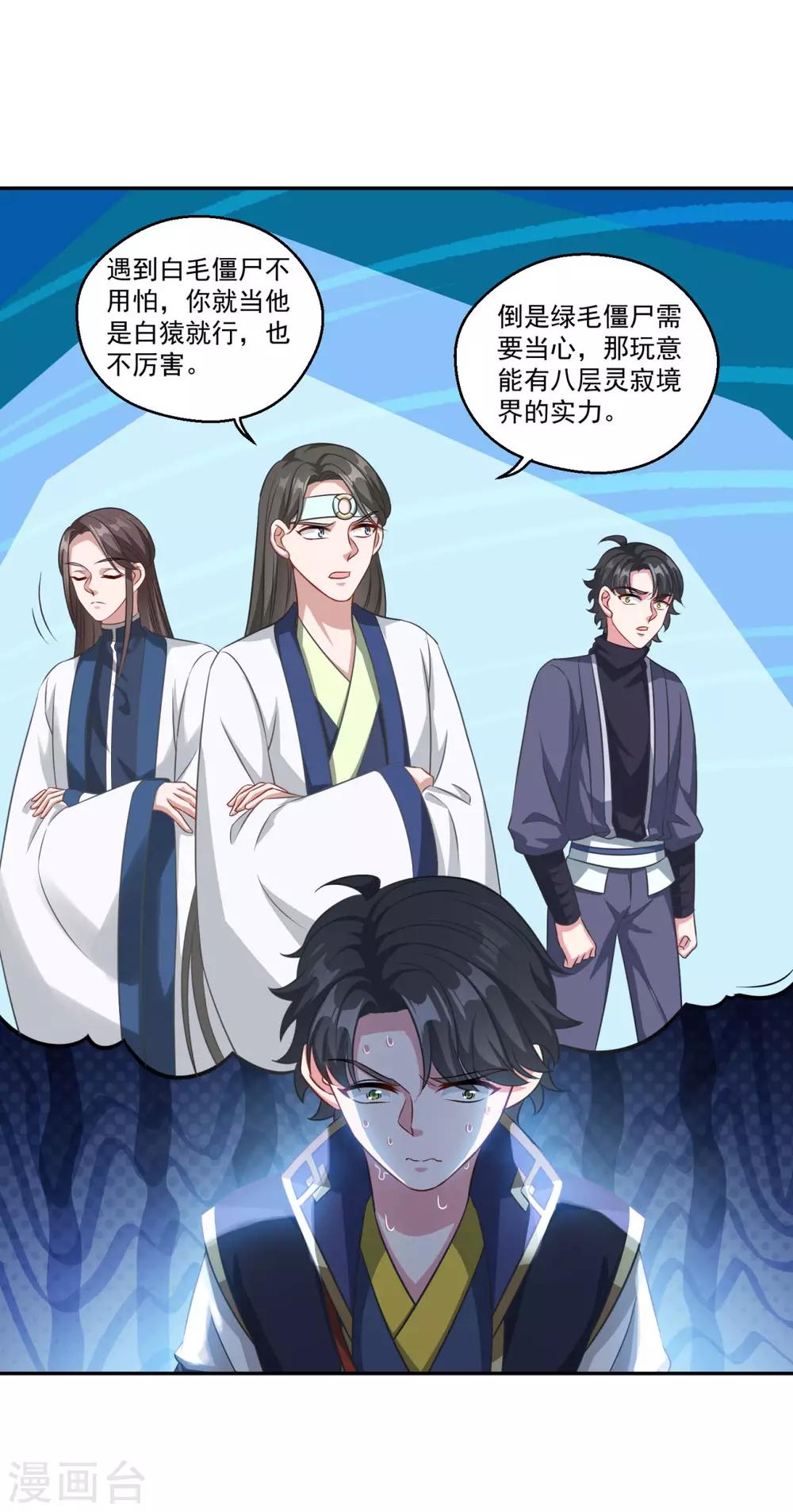 🍚仙魔同修 第176话 自甘堕落 第15页