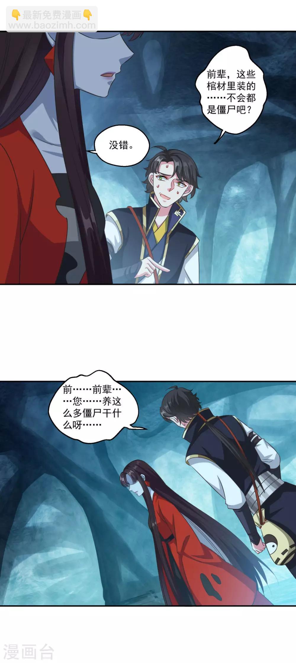 🍚仙魔同修 第176话 自甘堕落 第16页