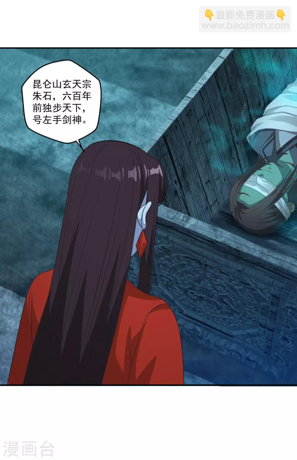 🍚仙魔同修 第176话 自甘堕落 第17页