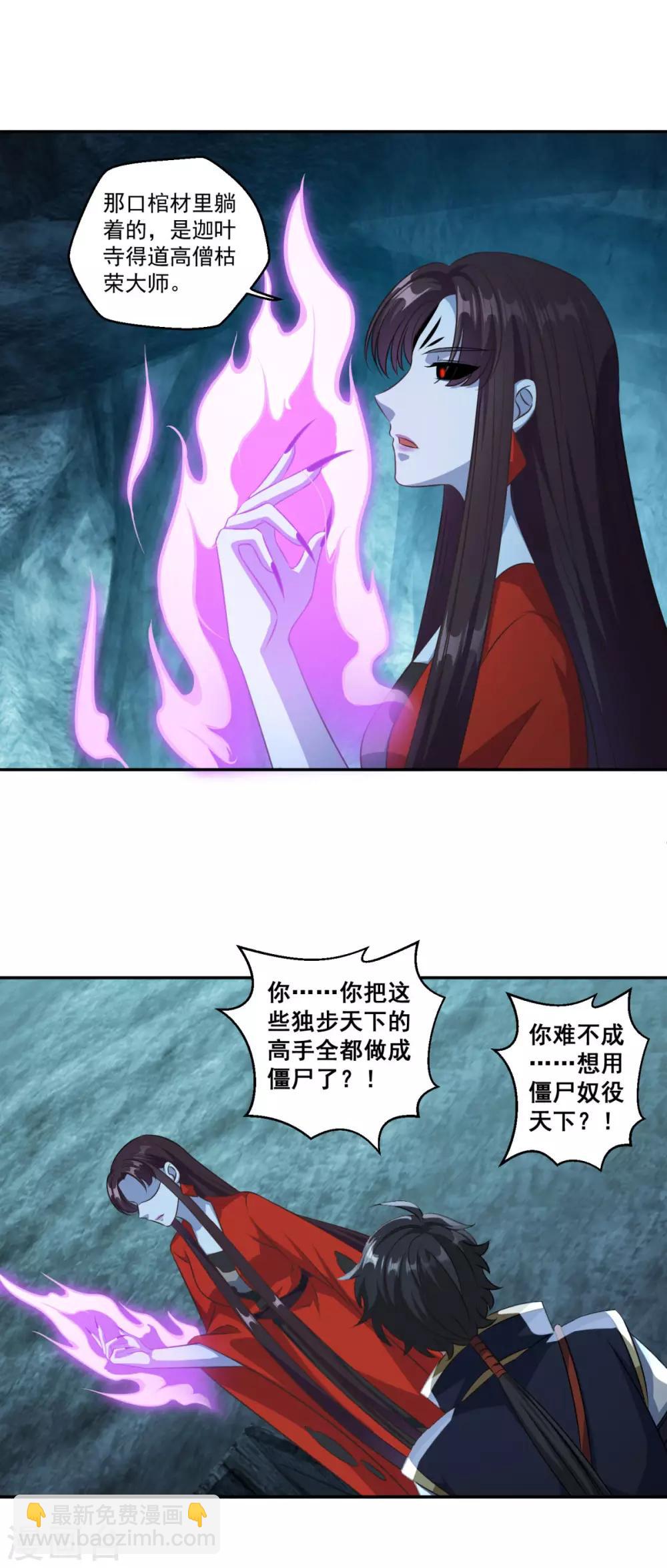 🍚仙魔同修 第176话 自甘堕落 第19页