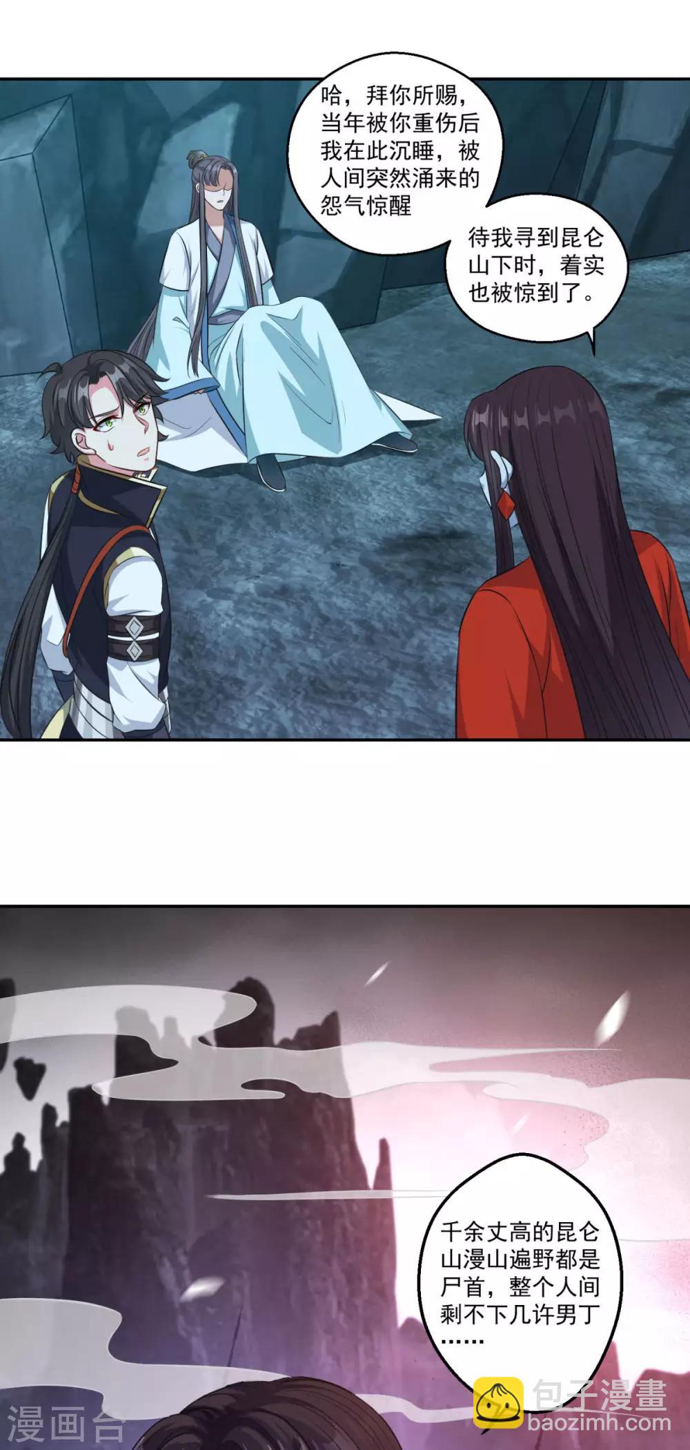 🍚仙魔同修 第176话 自甘堕落 第2页