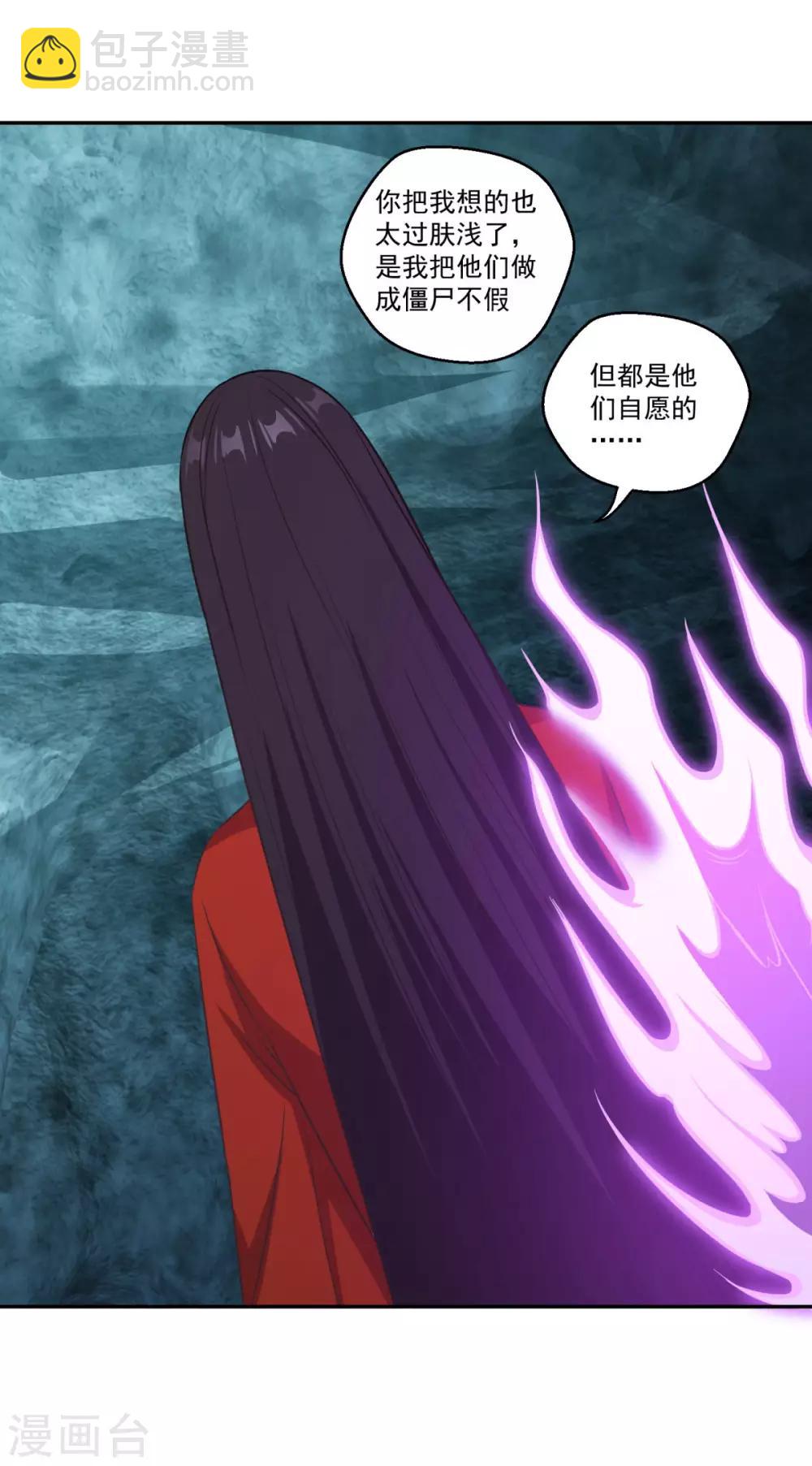 🍚仙魔同修 第176话 自甘堕落 第20页