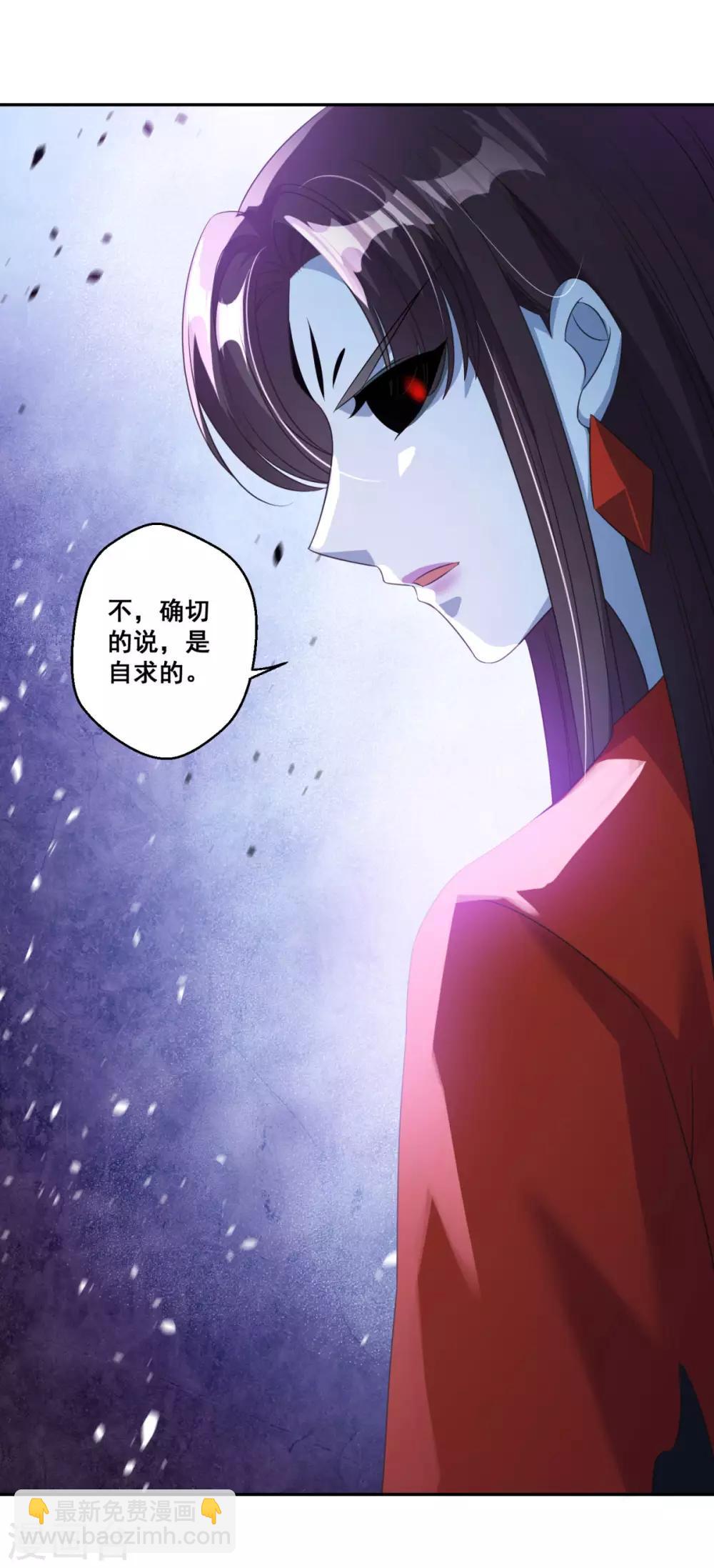 🍚仙魔同修 第176话 自甘堕落 第21页