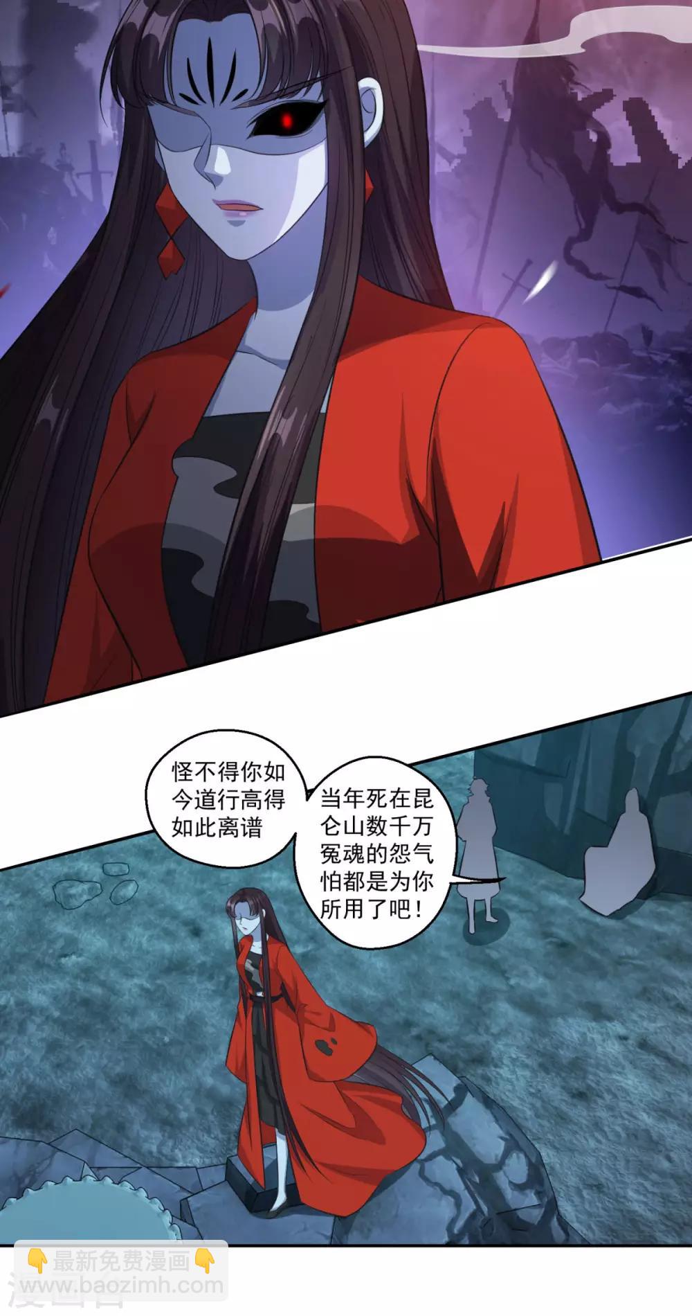 🍚仙魔同修 第176话 自甘堕落 第3页
