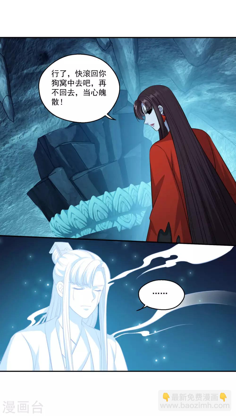 🍚仙魔同修 第176话 自甘堕落 第4页