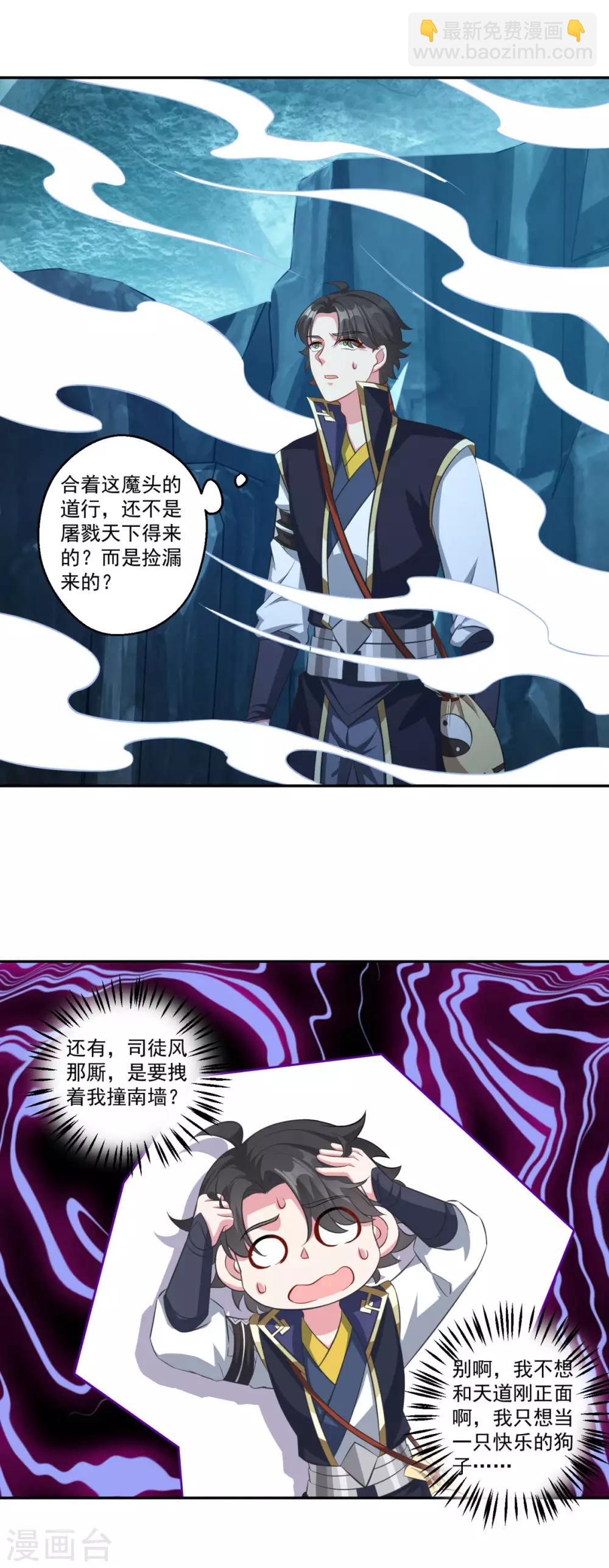 🍚仙魔同修 第176话 自甘堕落 第5页