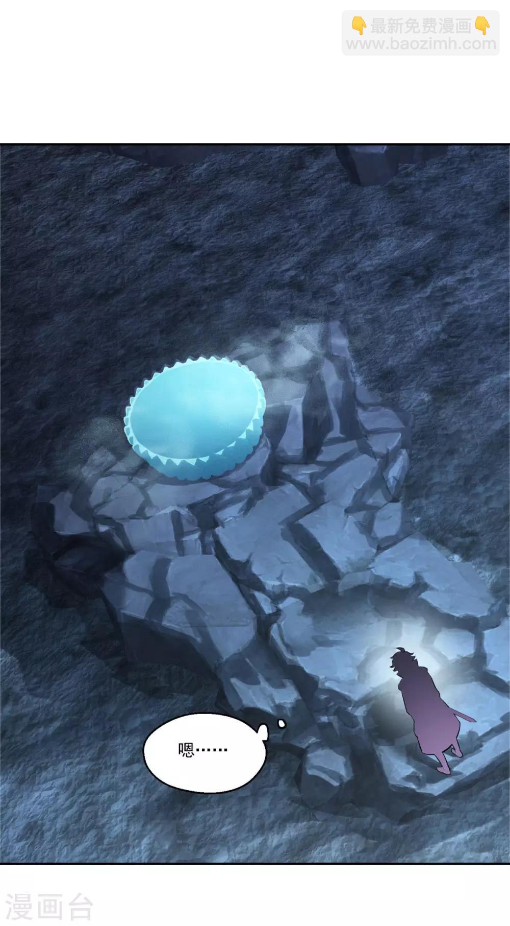 🍚仙魔同修 第178话 收起你的爱情 第10页