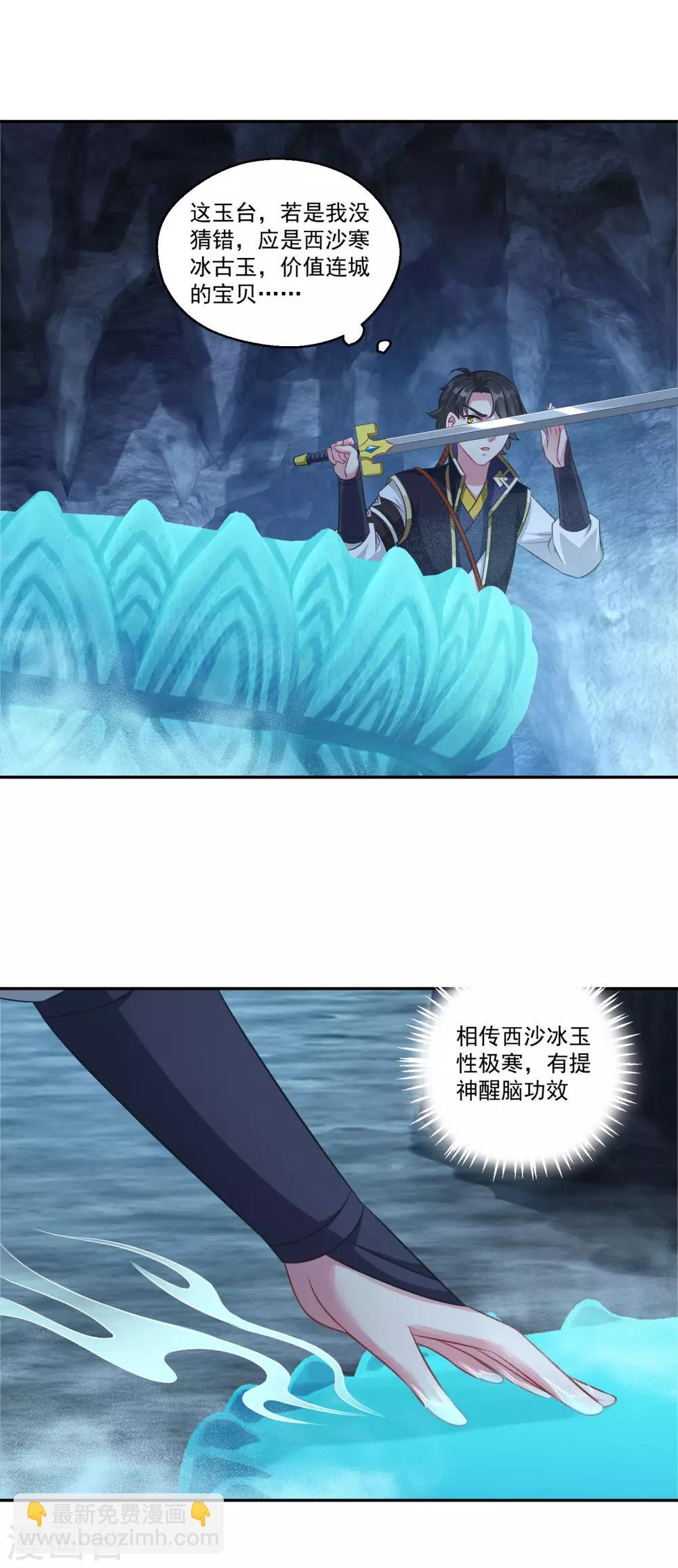 🍚仙魔同修 第178话 收起你的爱情 第11页