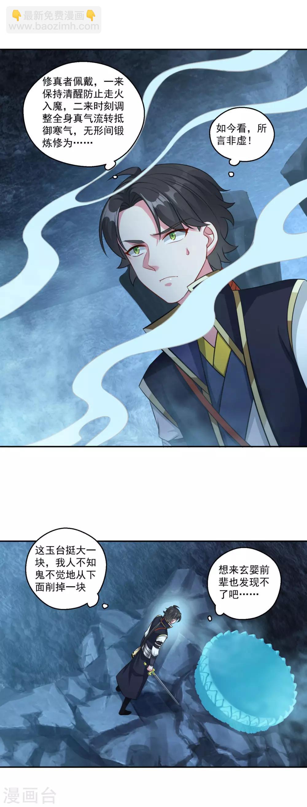 🍚仙魔同修 第178话 收起你的爱情 第12页
