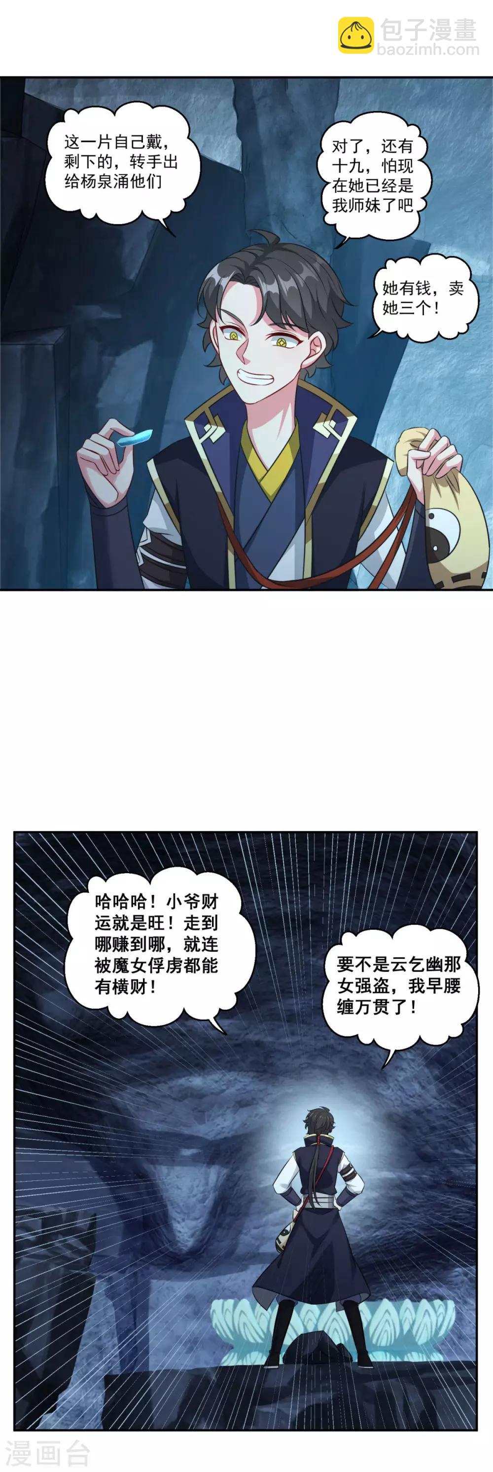 🍚仙魔同修 第178话 收起你的爱情 第15页