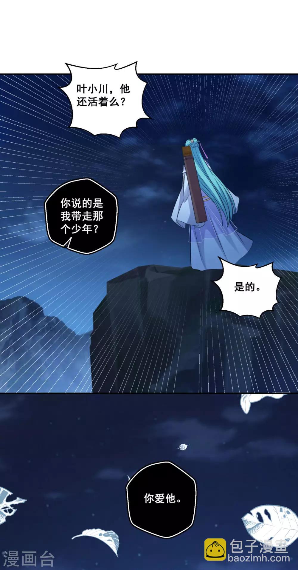 🍚仙魔同修 第178话 收起你的爱情 第21页