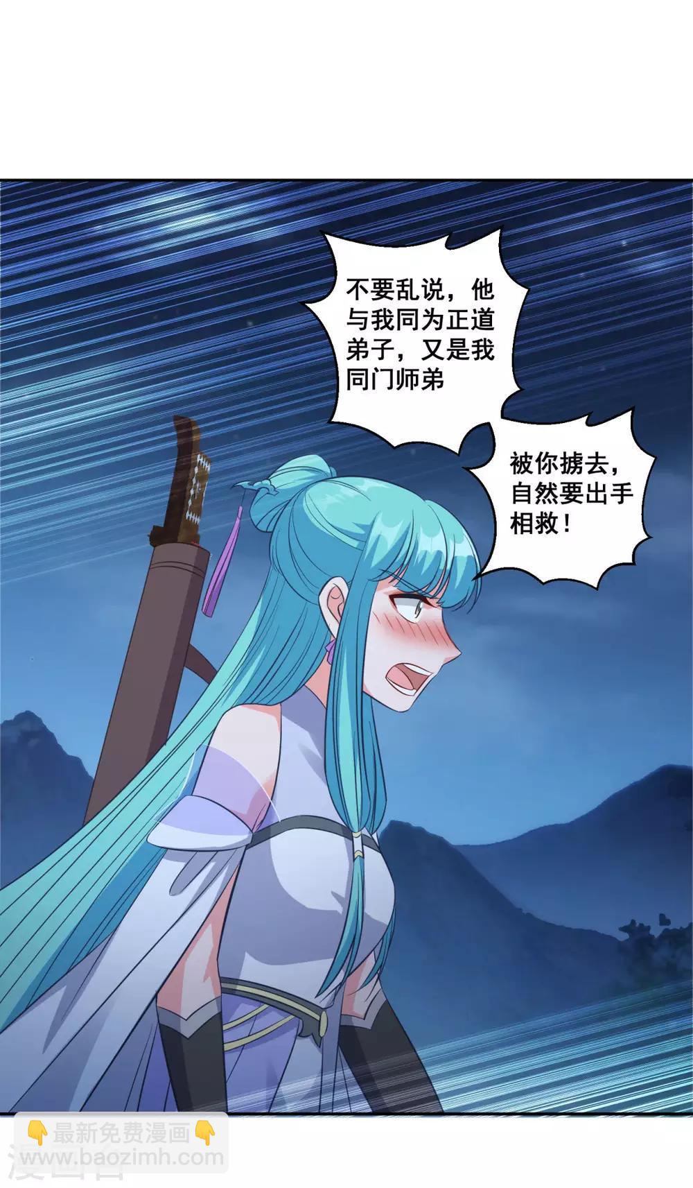 🍚仙魔同修 第178话 收起你的爱情 第23页