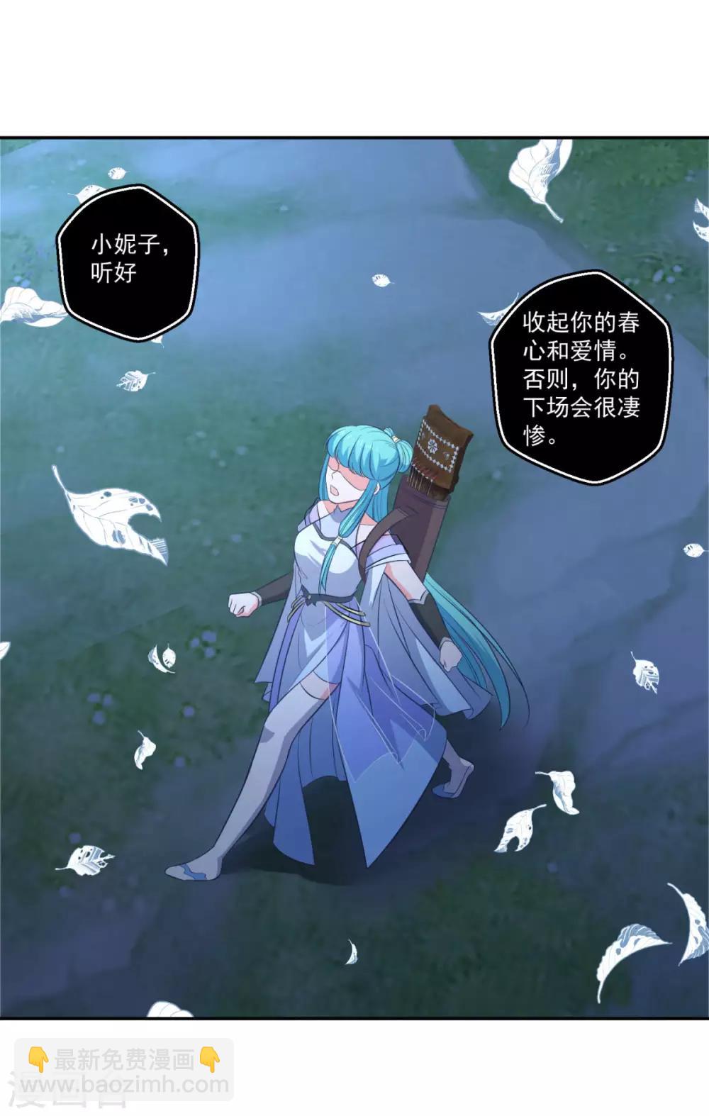 🍚仙魔同修 第178话 收起你的爱情 第24页