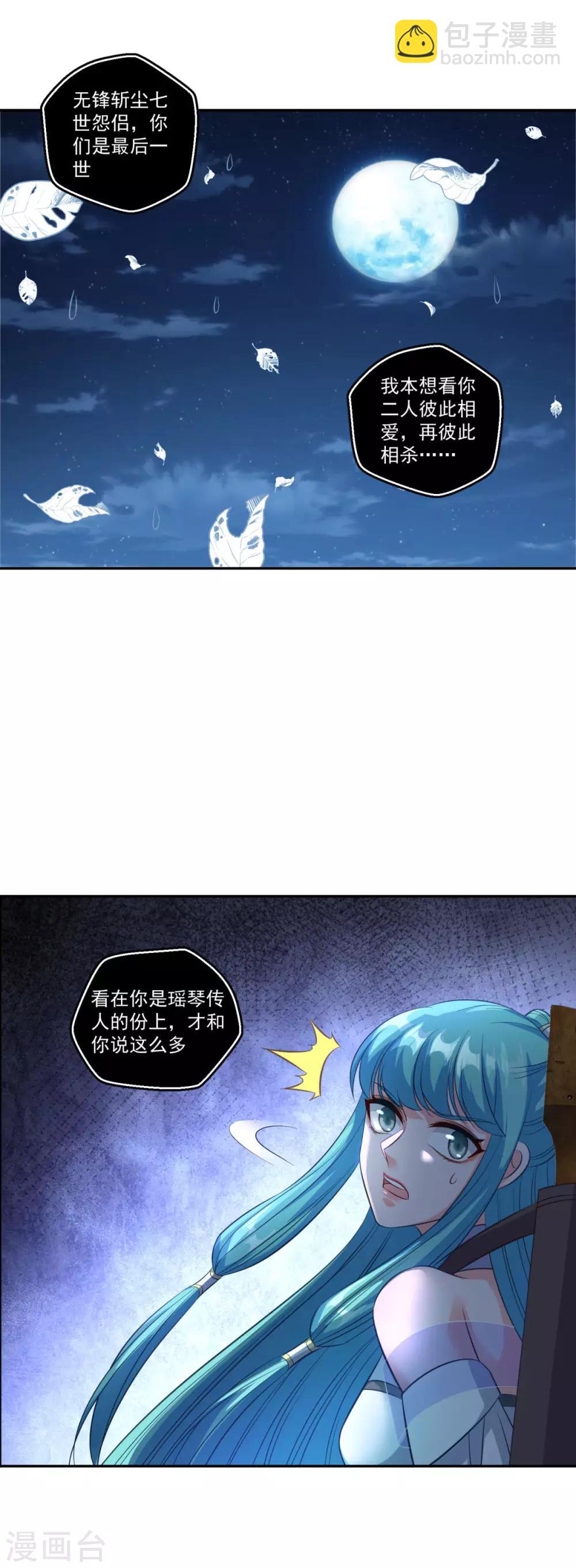 🍚仙魔同修 第178话 收起你的爱情 第25页