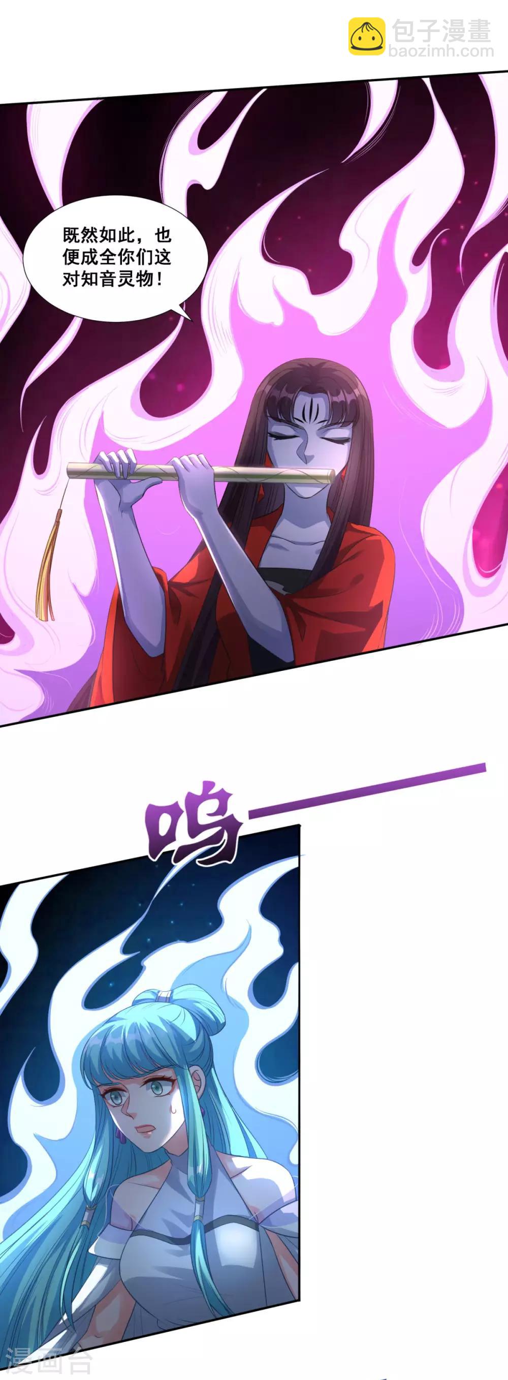 🍚仙魔同修 第178话 收起你的爱情 第4页