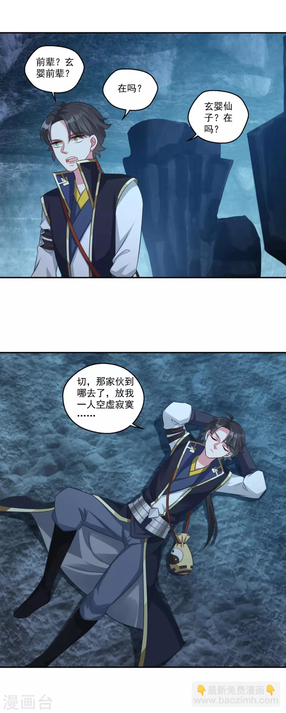 🍚仙魔同修 第178话 收起你的爱情 第8页