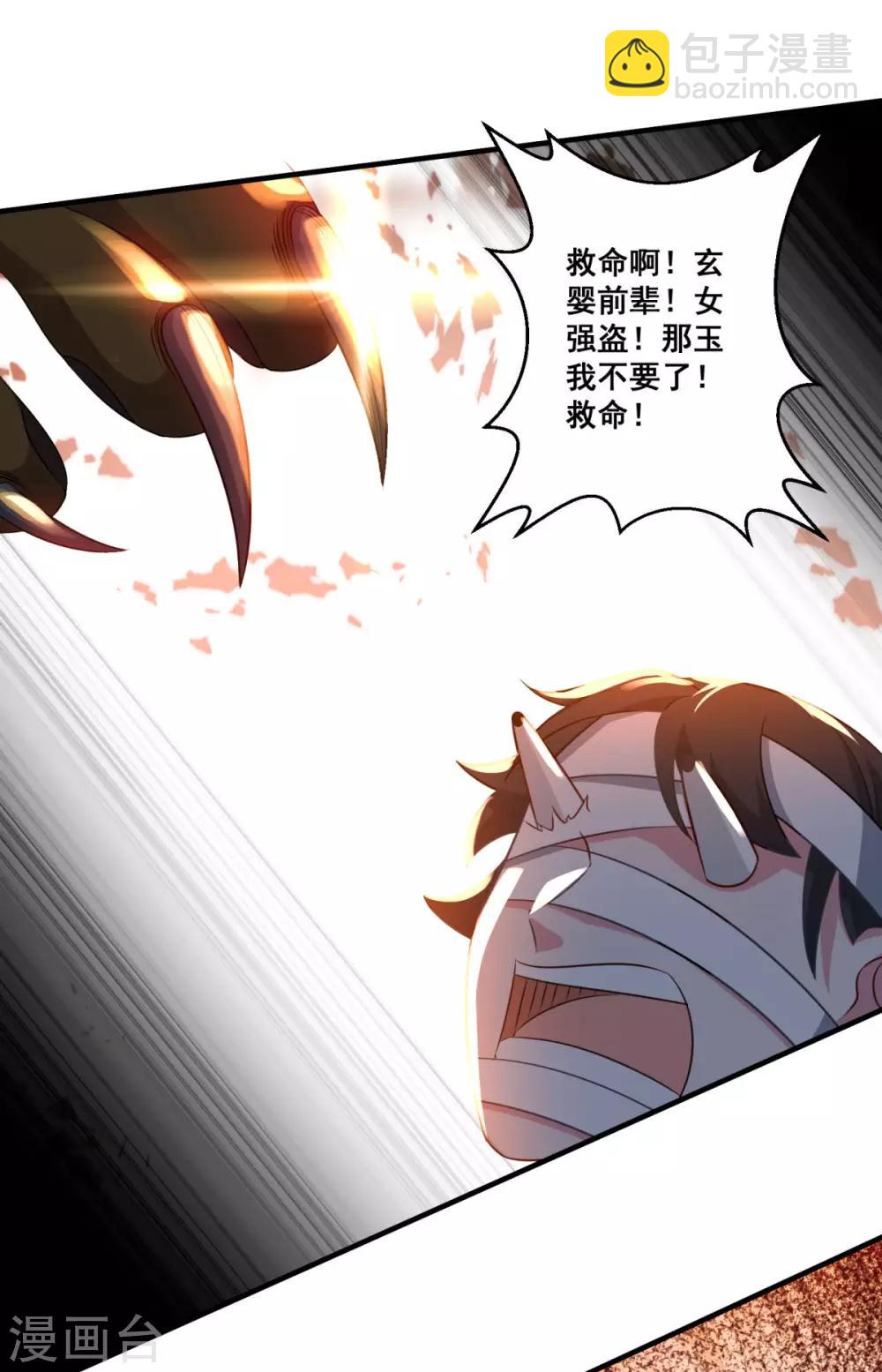 🍚仙魔同修 第180话 既往不咎 第12页