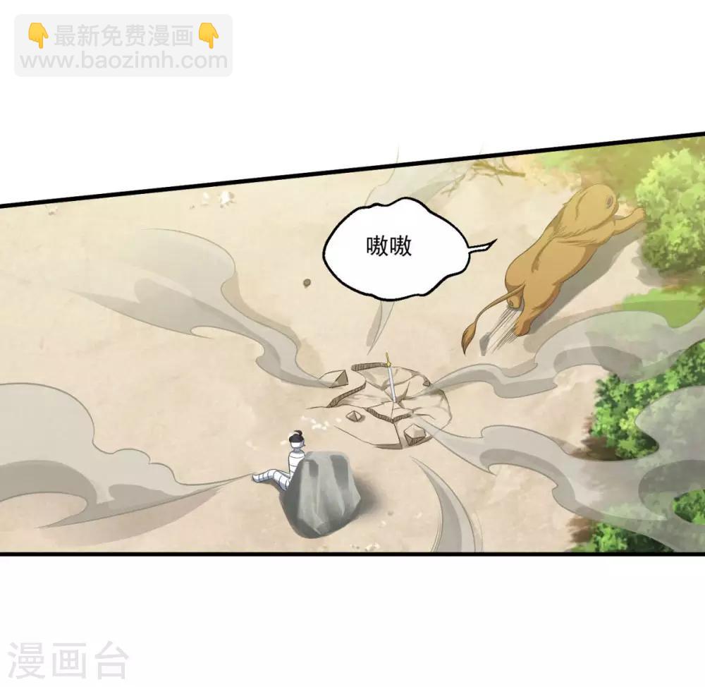🍚仙魔同修 第180话 既往不咎 第14页