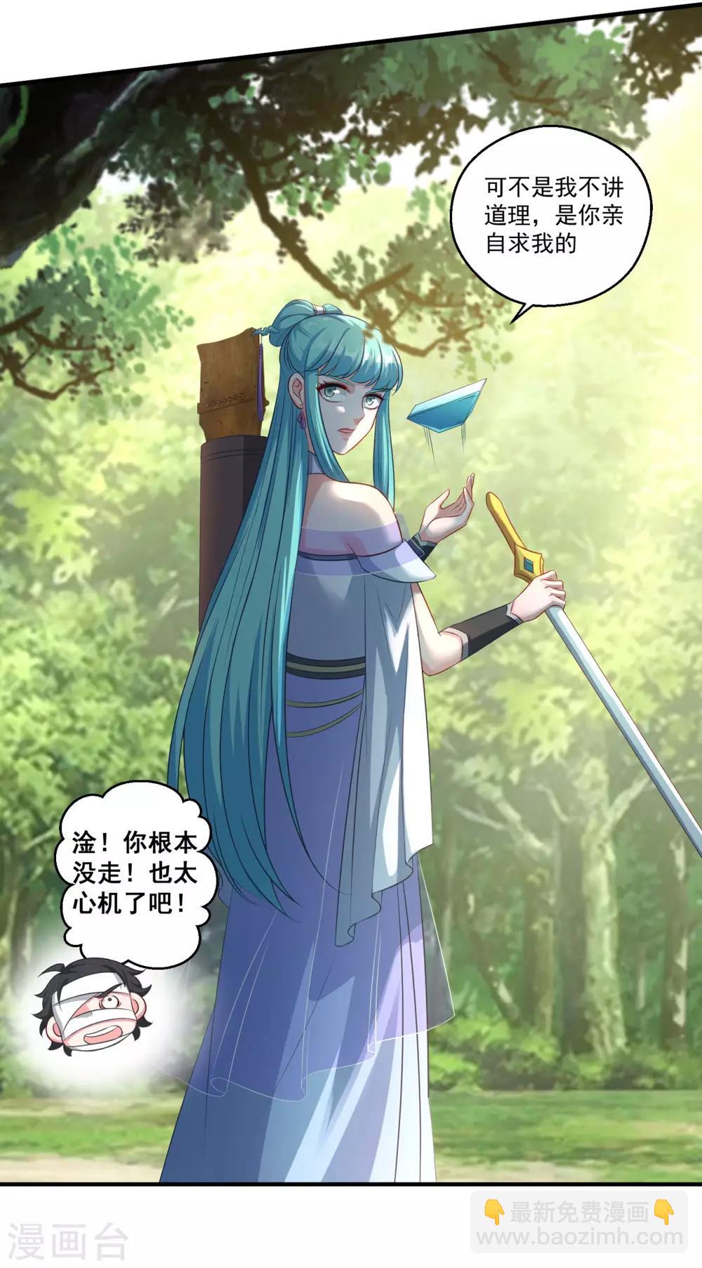 🍚仙魔同修 第180话 既往不咎 第16页