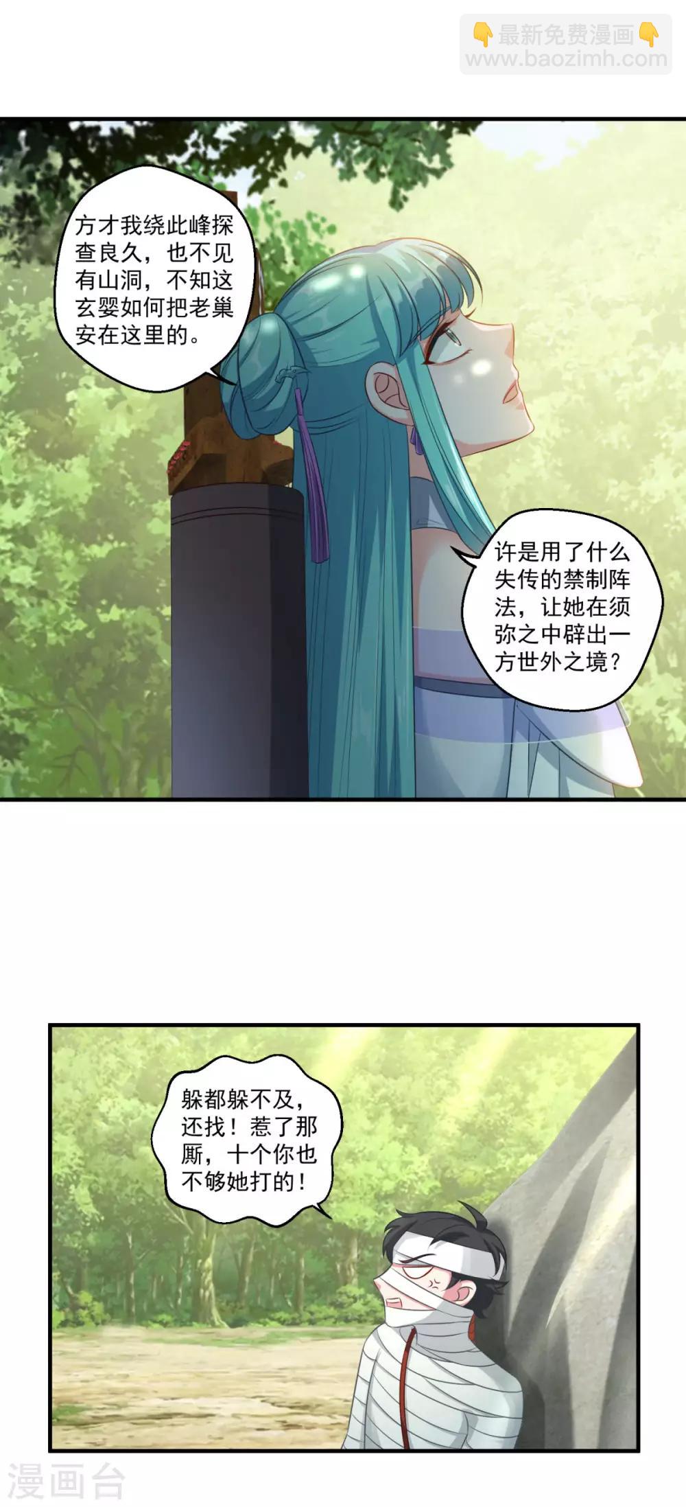 🍚仙魔同修 第180话 既往不咎 第17页