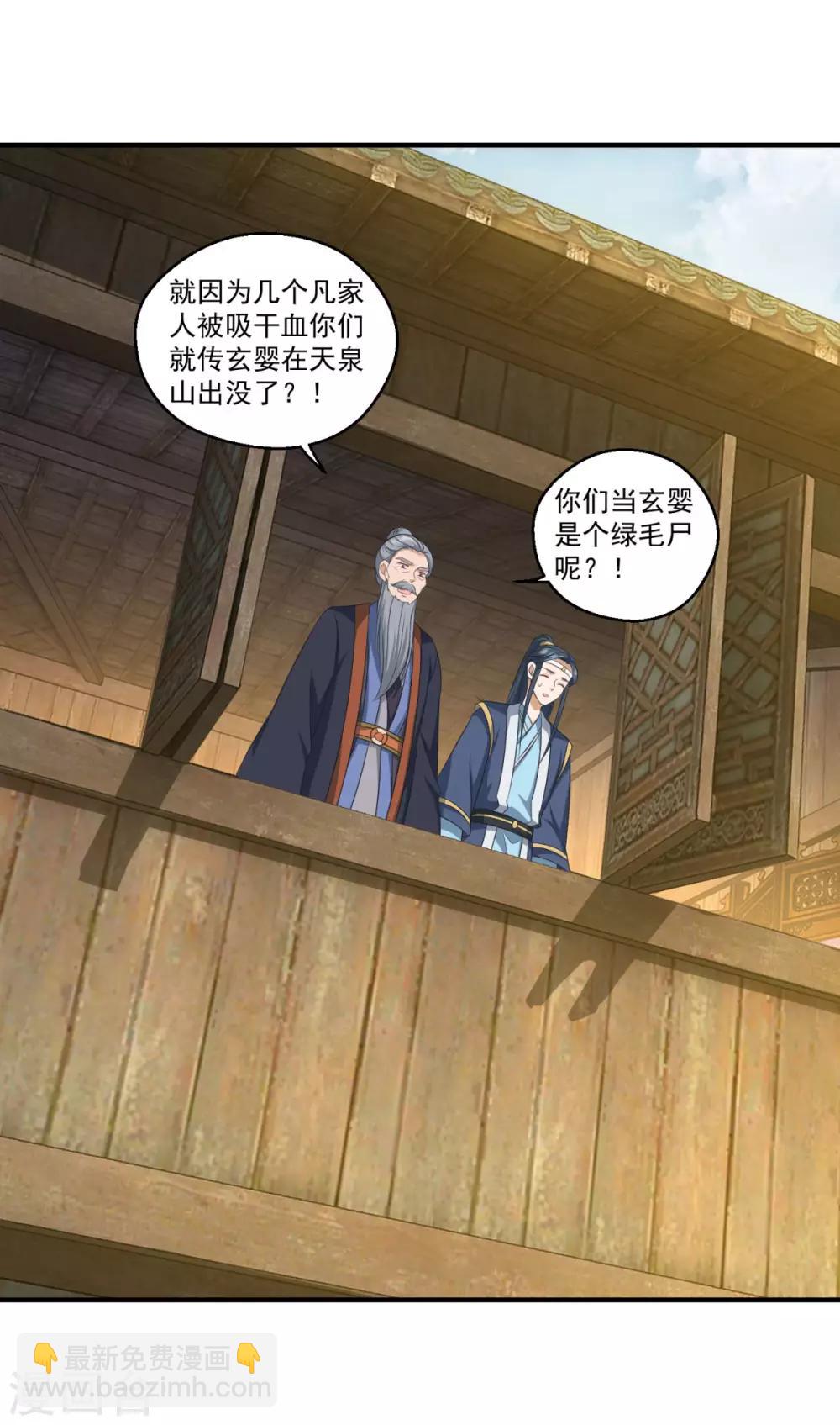 🍚仙魔同修 第180话 既往不咎 第19页