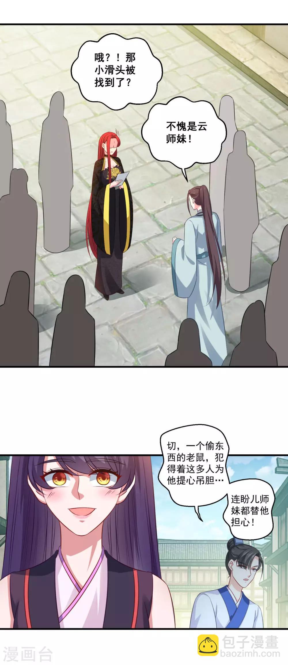 🍚仙魔同修 第180话 既往不咎 第22页