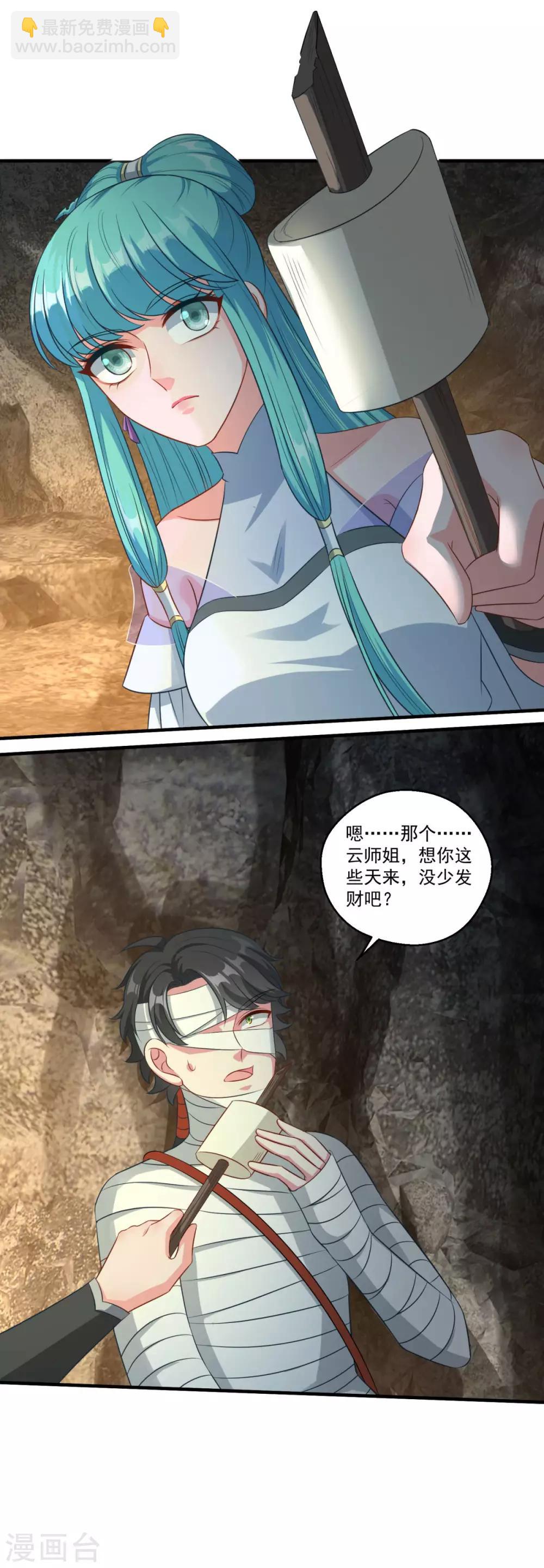 🍚仙魔同修 第180话 既往不咎 第24页