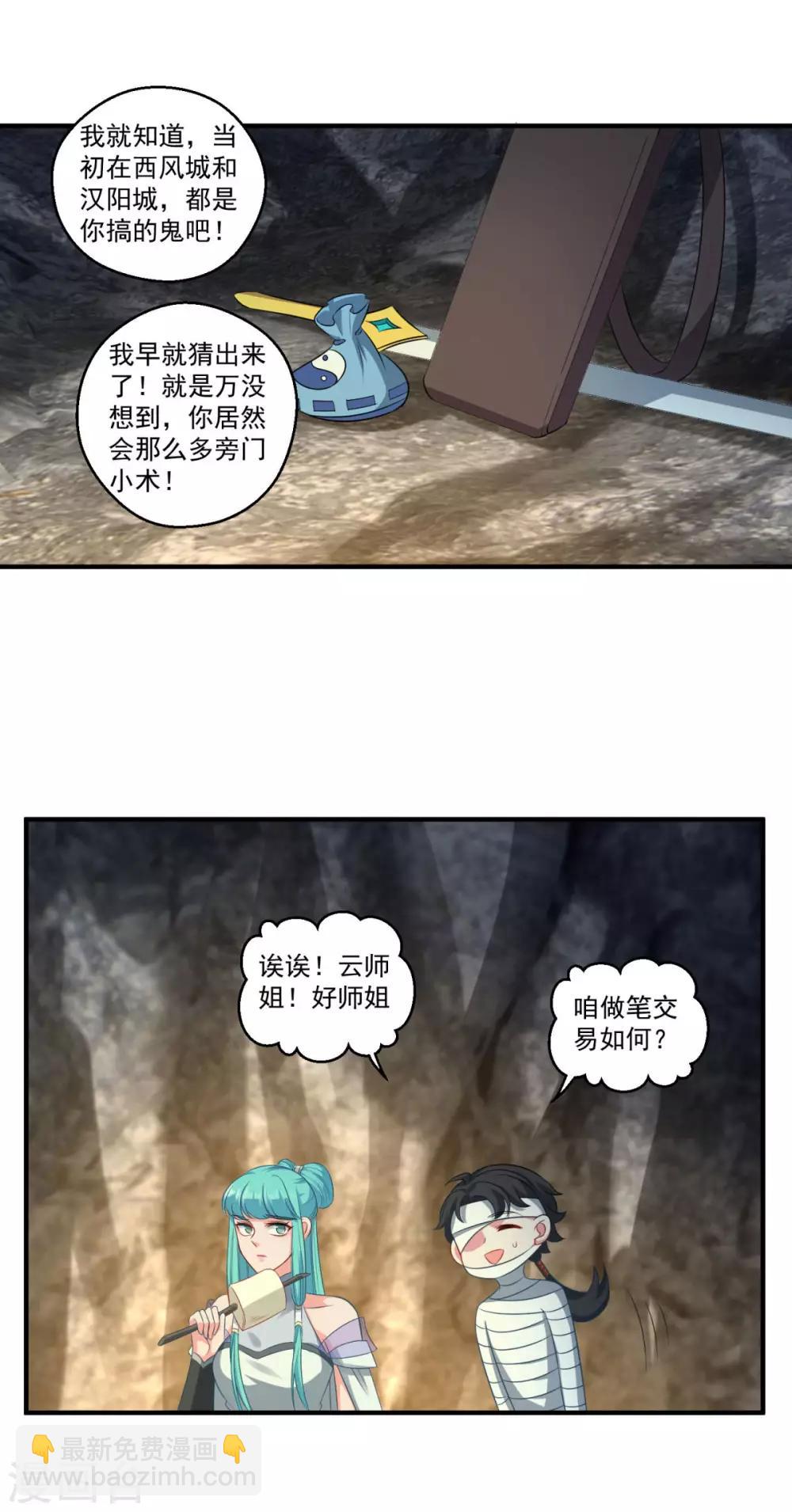 🍚仙魔同修 第180话 既往不咎 第26页