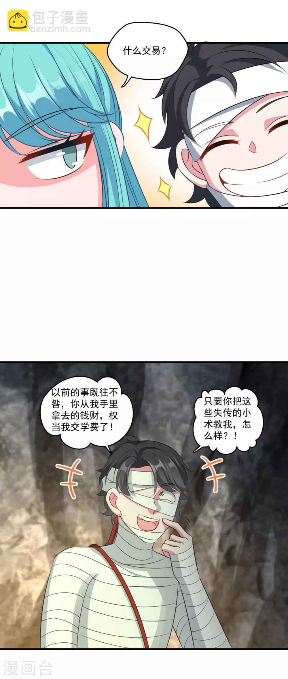 🍚仙魔同修 第180话 既往不咎 第27页