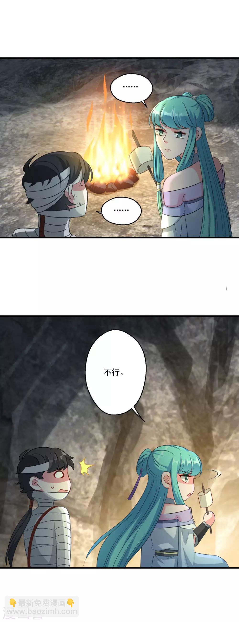 🍚仙魔同修 第180话 既往不咎 第28页