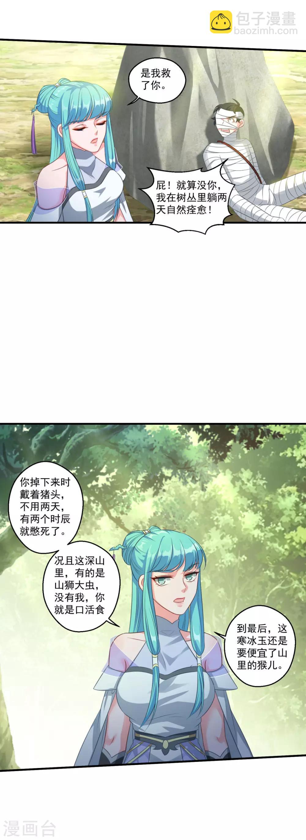 🍚仙魔同修 第180话 既往不咎 第4页