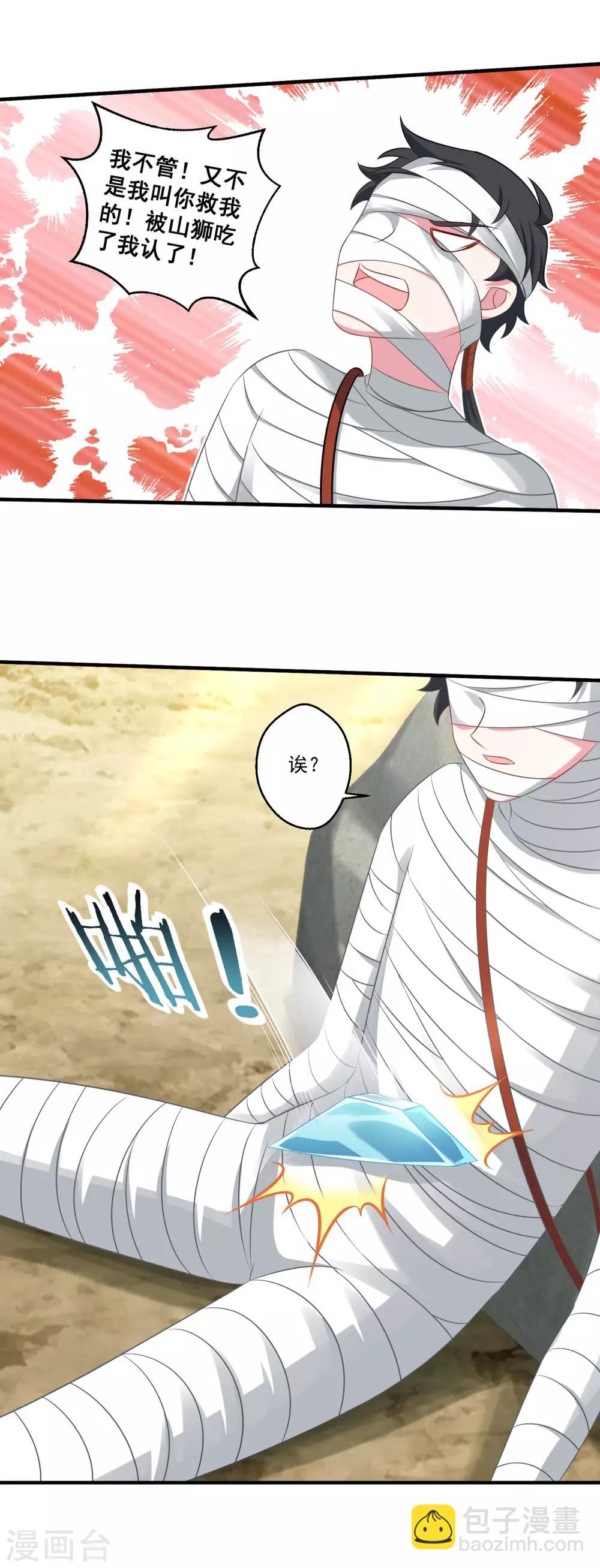 🍚仙魔同修 第180话 既往不咎 第5页