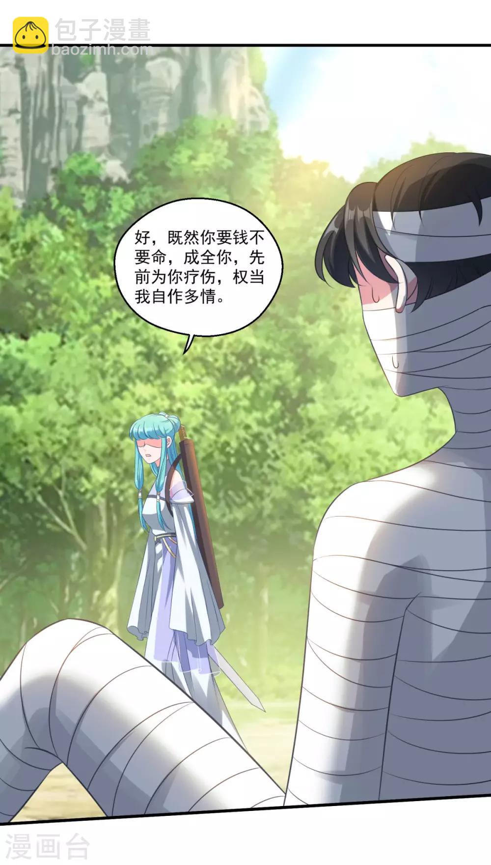 🍚仙魔同修 第180话 既往不咎 第6页