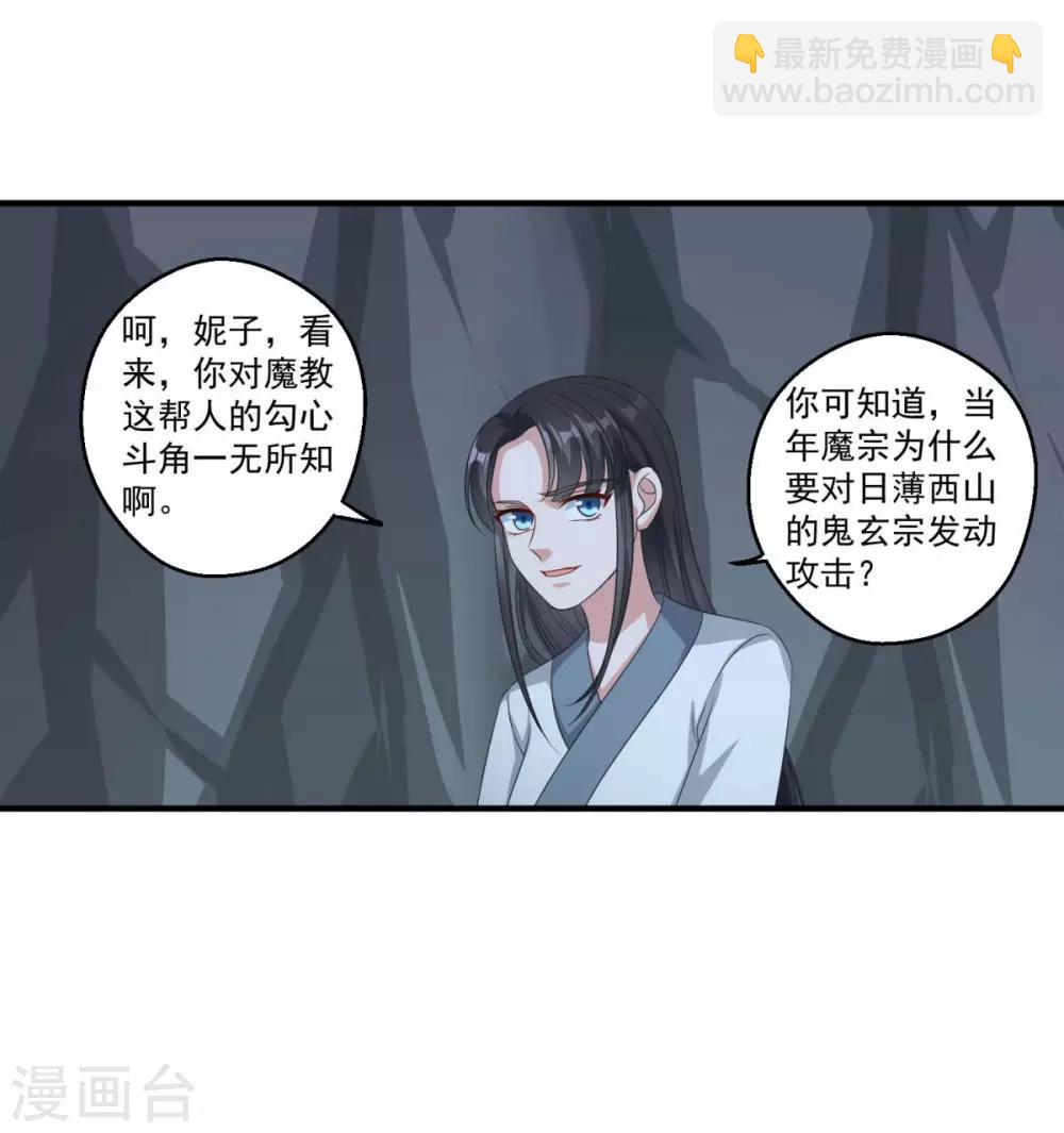 🍚仙魔同修 第182话 小黑屋 第22页