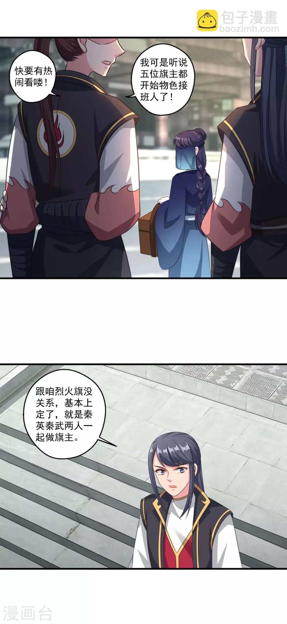 🍚仙魔同修 第182话 小黑屋 第5页