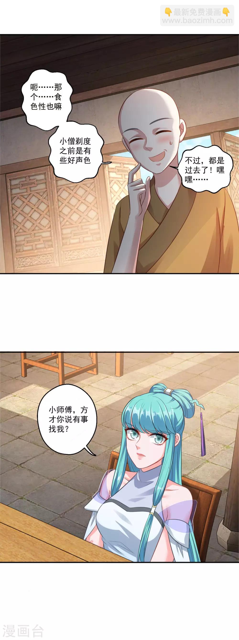 🍚仙魔同修 第184话 酒肉和尚 第11页