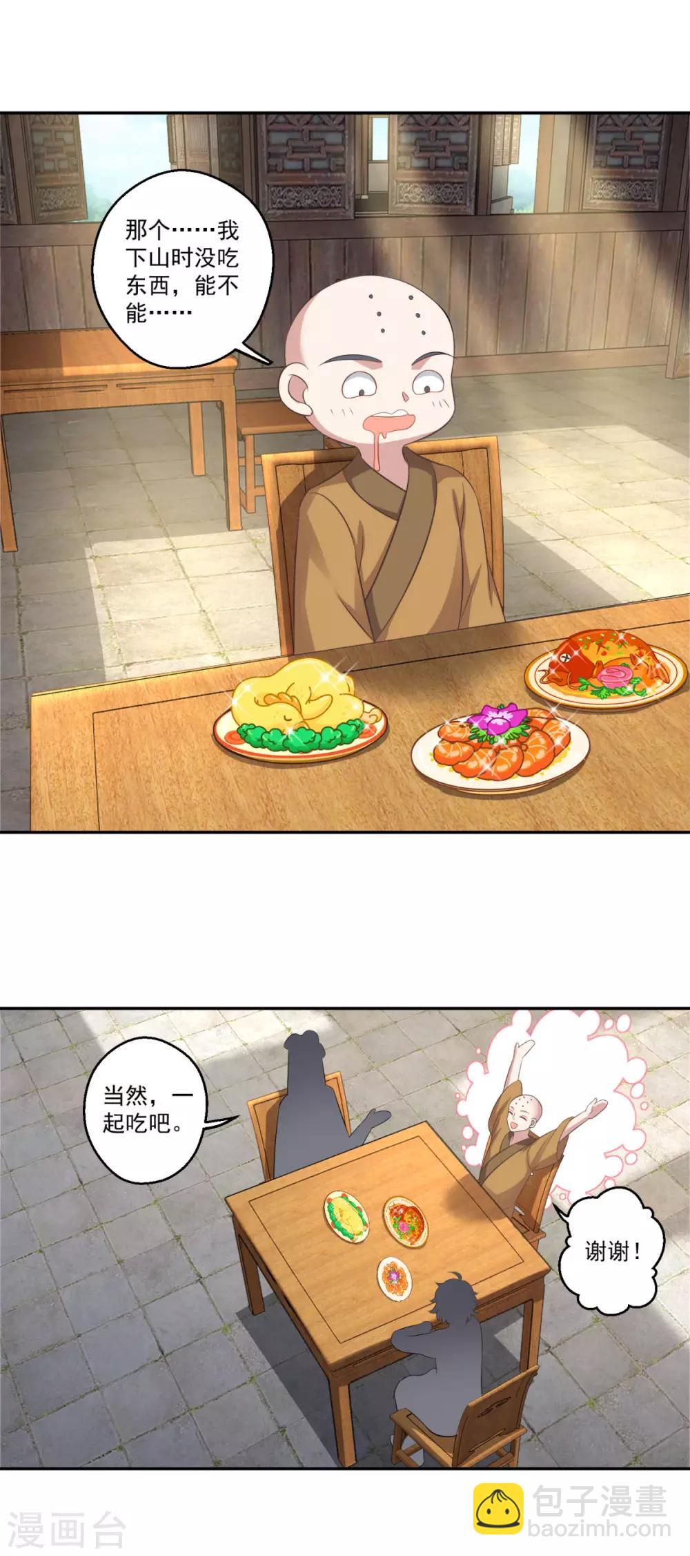 🍚仙魔同修 第184话 酒肉和尚 第13页