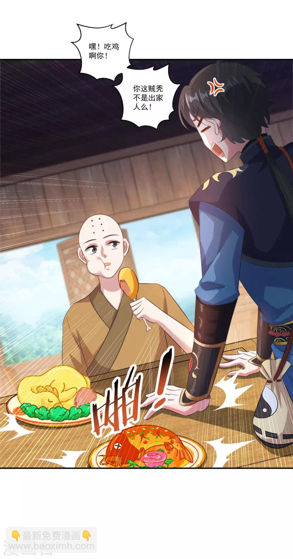 🍚仙魔同修 第184话 酒肉和尚 第15页