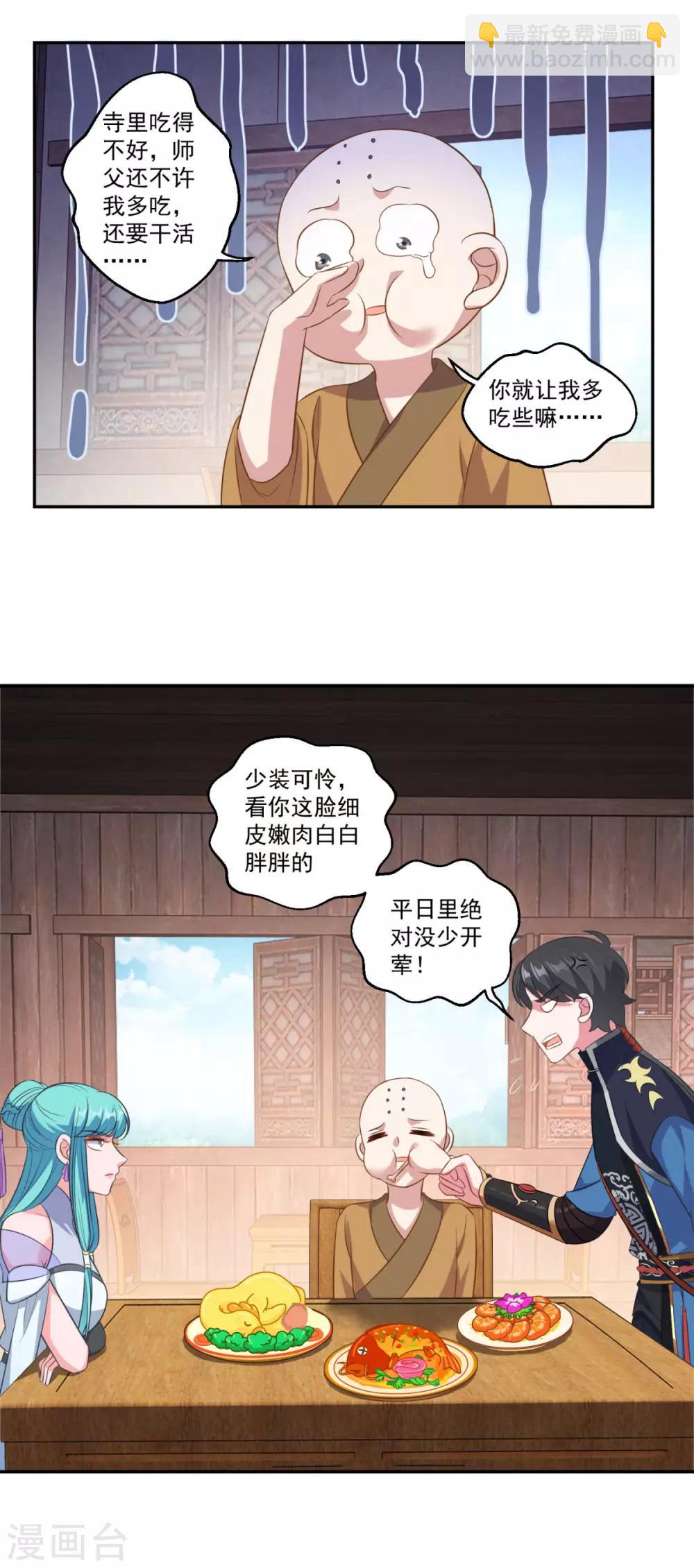 🍚仙魔同修 第184话 酒肉和尚 第17页