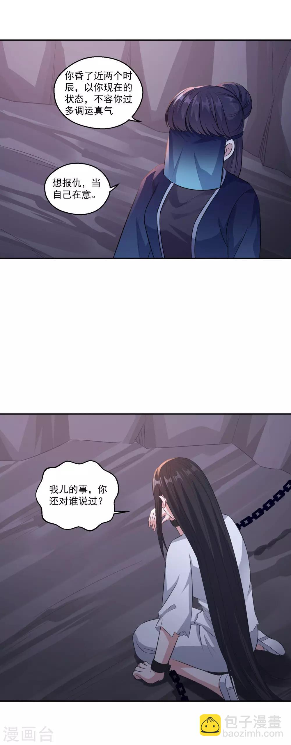 🍚仙魔同修 第184话 酒肉和尚 第20页