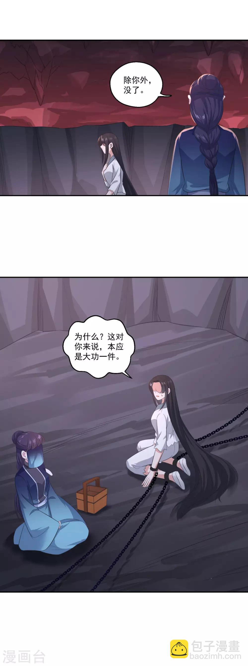 🍚仙魔同修 第184话 酒肉和尚 第21页