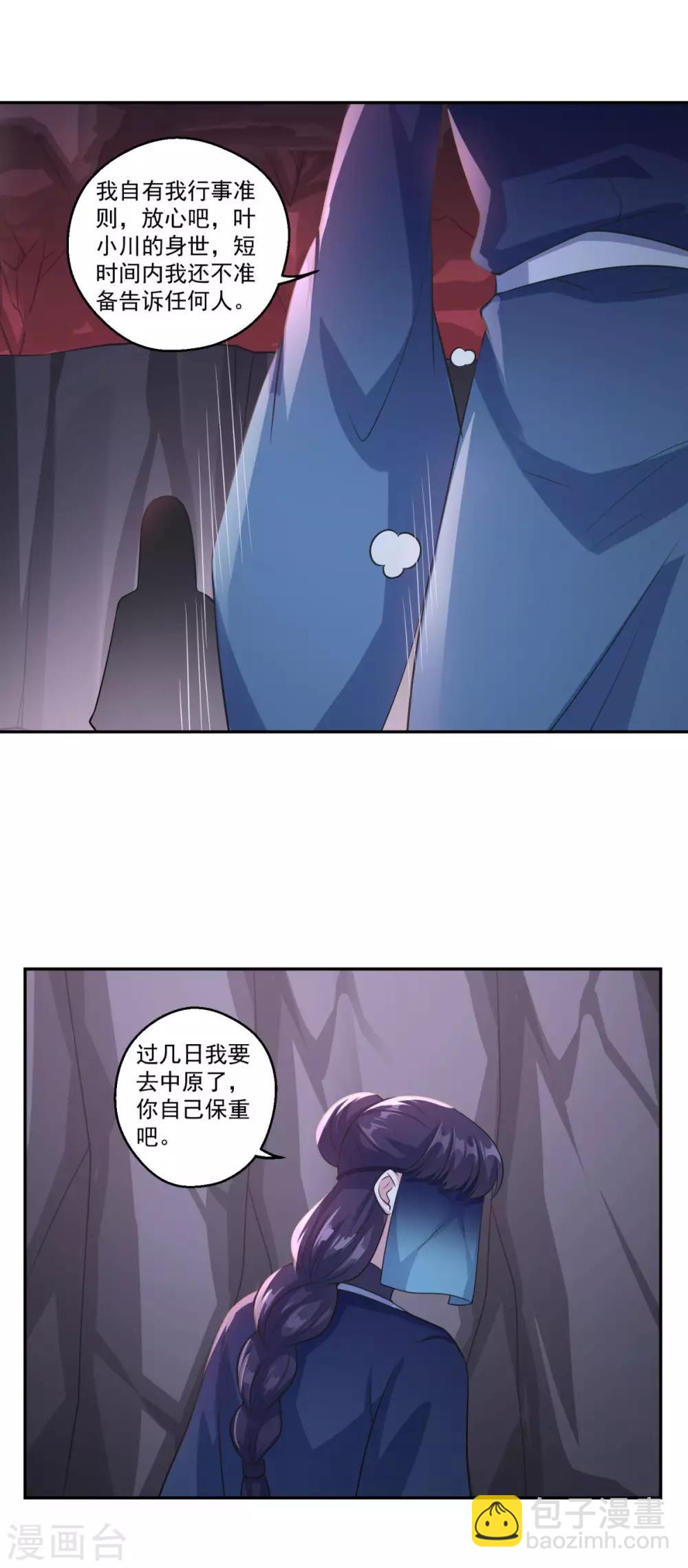 🍚仙魔同修 第184话 酒肉和尚 第22页
