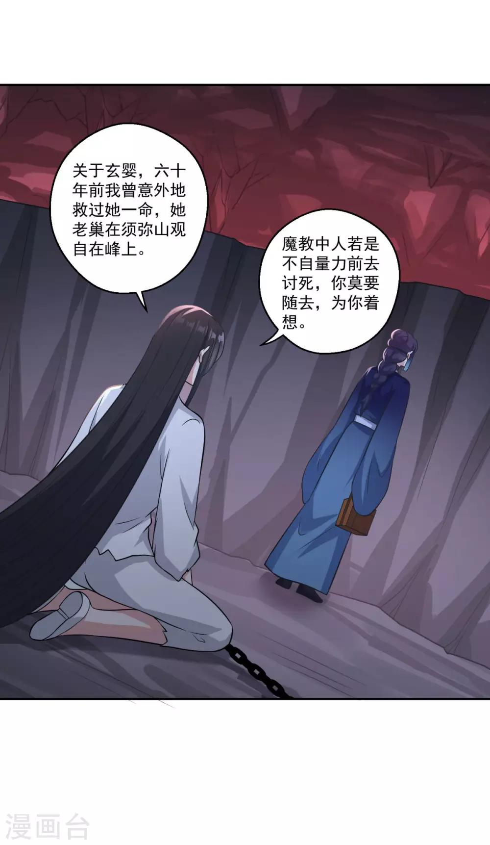 🍚仙魔同修 第184话 酒肉和尚 第23页