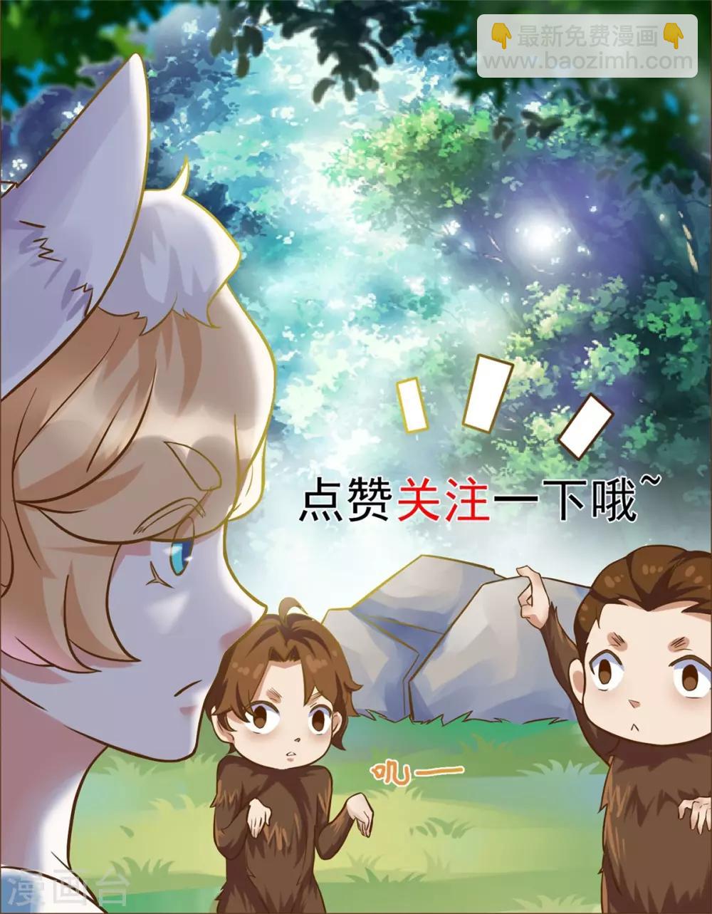 🍚仙魔同修 第184话 酒肉和尚 第26页