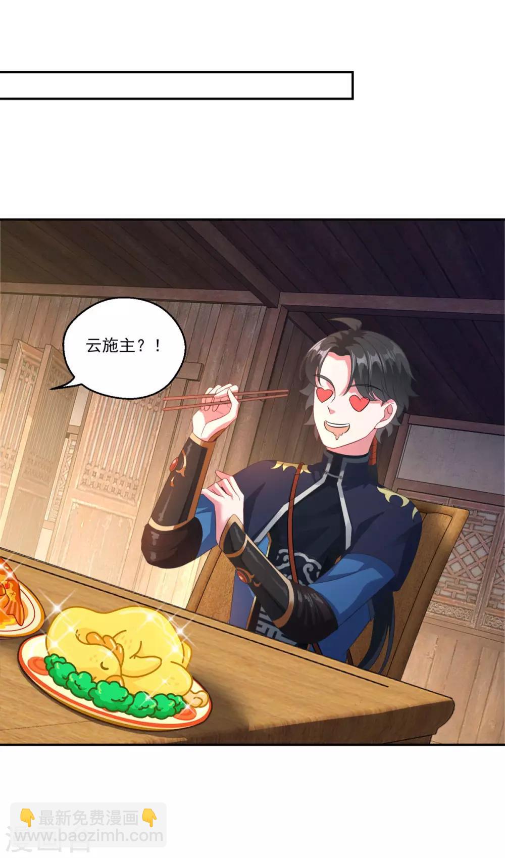 🍚仙魔同修 第184话 酒肉和尚 第5页