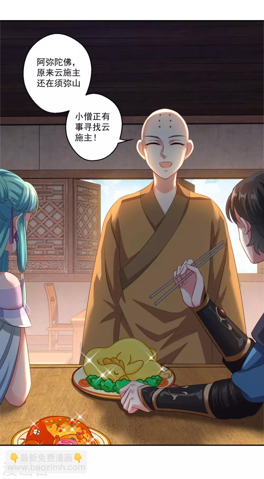 🍚仙魔同修 第184话 酒肉和尚 第6页