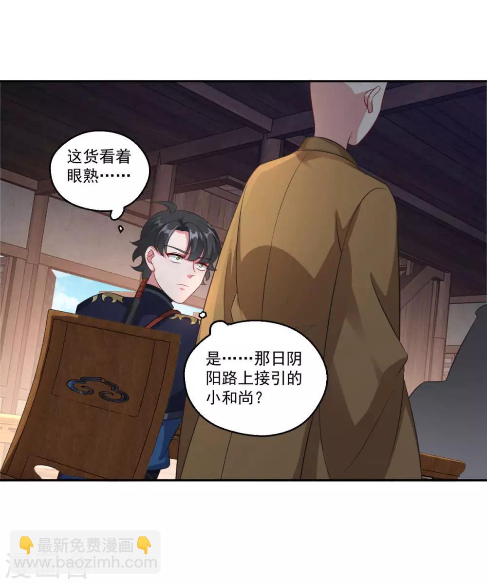 🍚仙魔同修 第184话 酒肉和尚 第7页